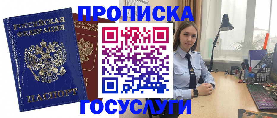 временная регистрация для школы в Урюпинске