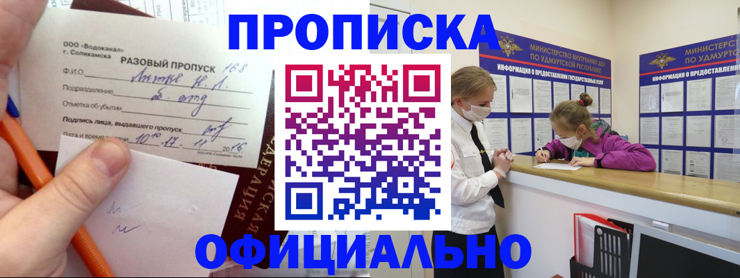 прописка для работы в Урюпинске