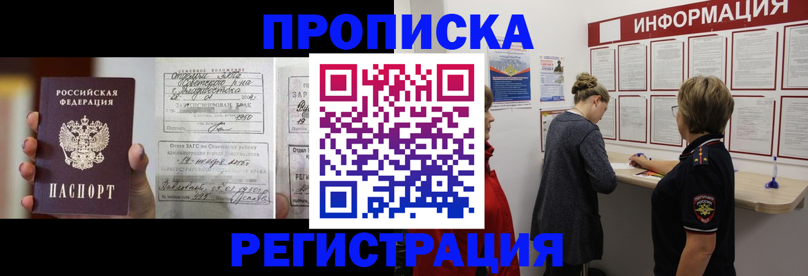 прописка поиск в Урюпинске