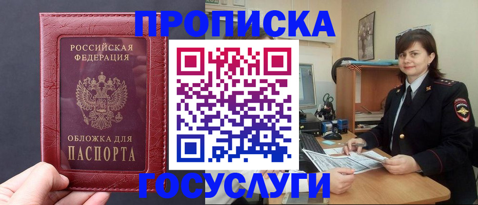 прописка штамп в Урюпинске