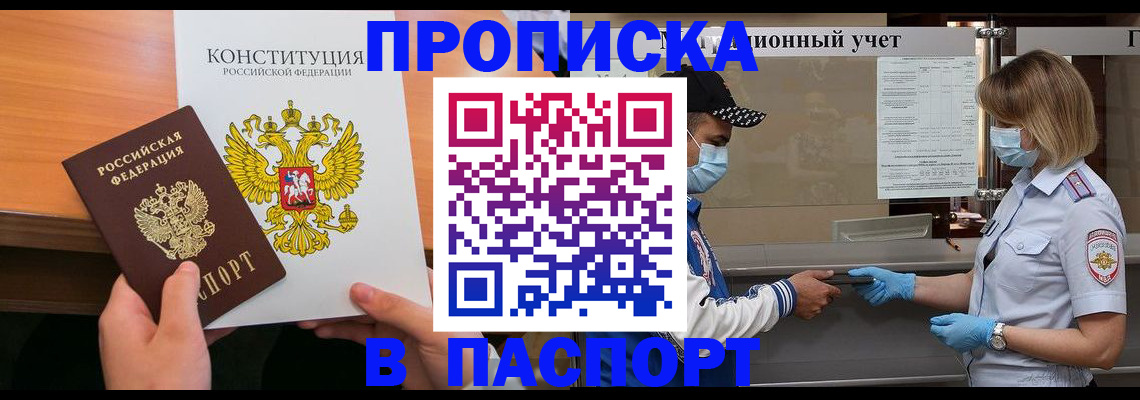 прописка законно в Урюпинске