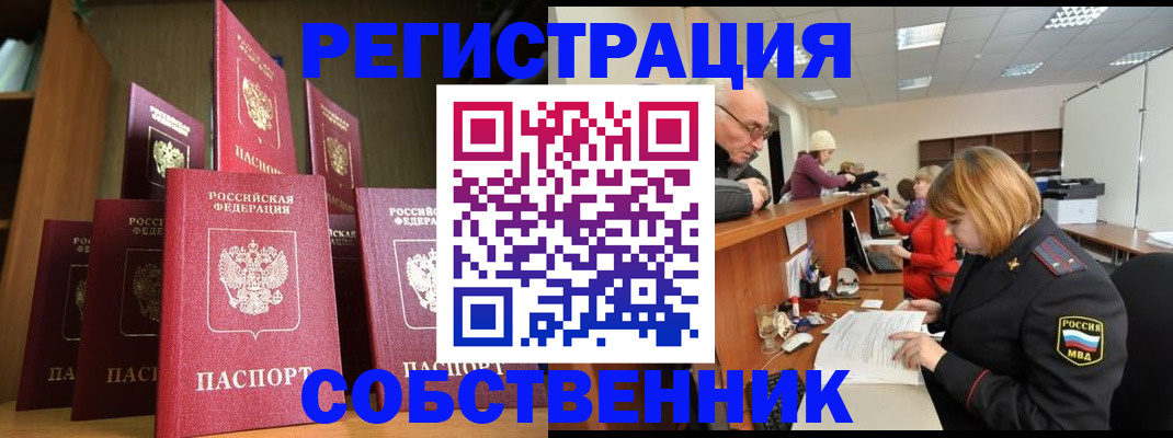 прописка регистрация в Урюпинске