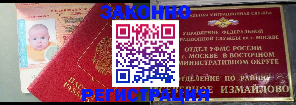прописка регистрация в Урюпинске